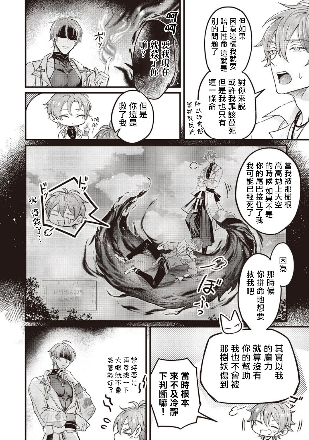 《新世界狂欢|NU：カーニバル》漫画 第9話