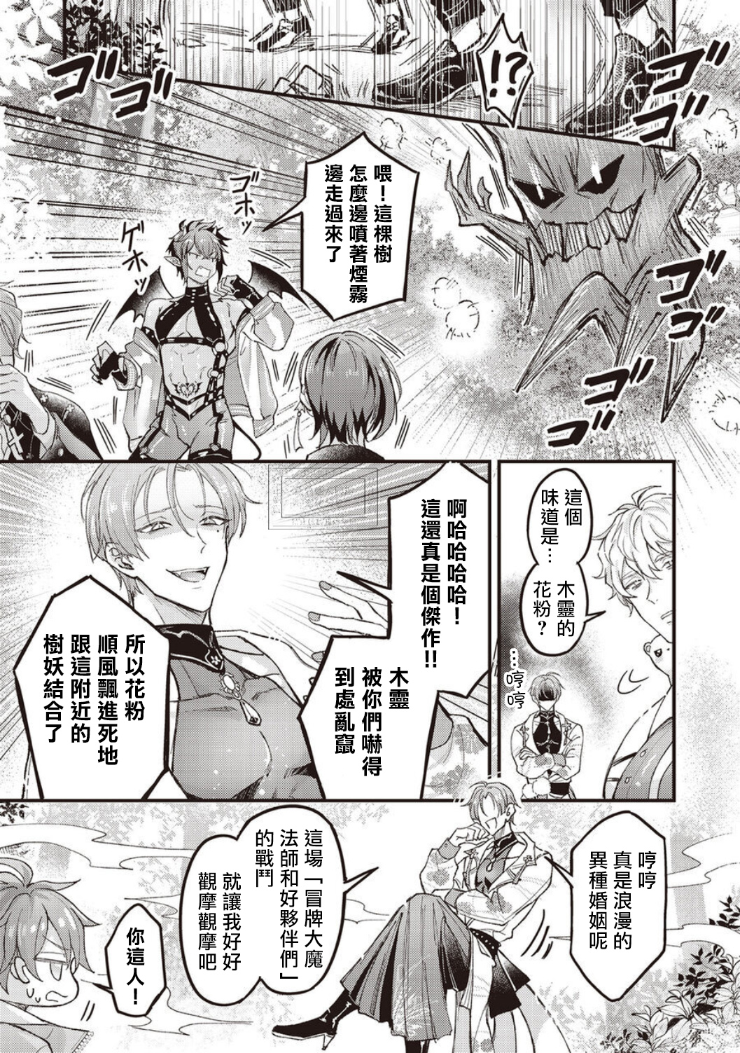 《新世界狂欢|NU：カーニバル》漫画 第9話