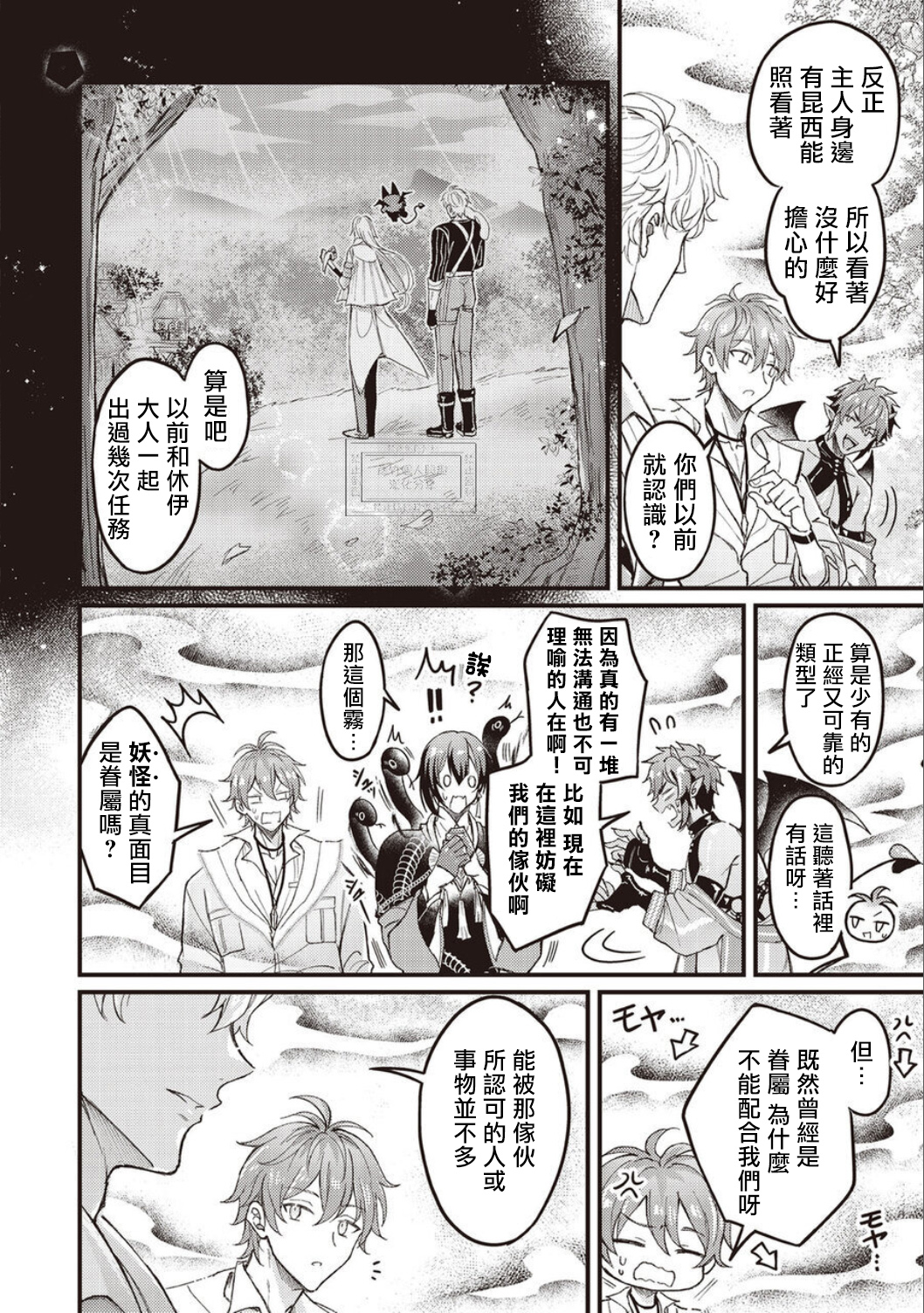 《新世界狂欢|NU：カーニバル》漫画 第9話