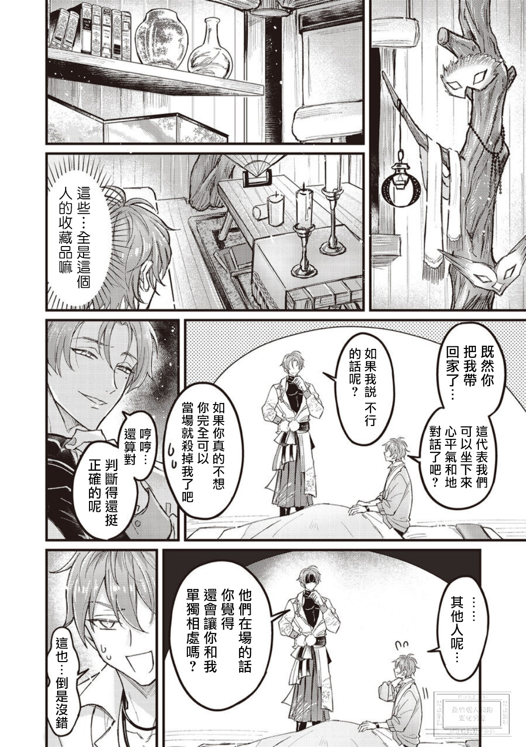 《新世界狂欢|NU：カーニバル》漫画 第9話