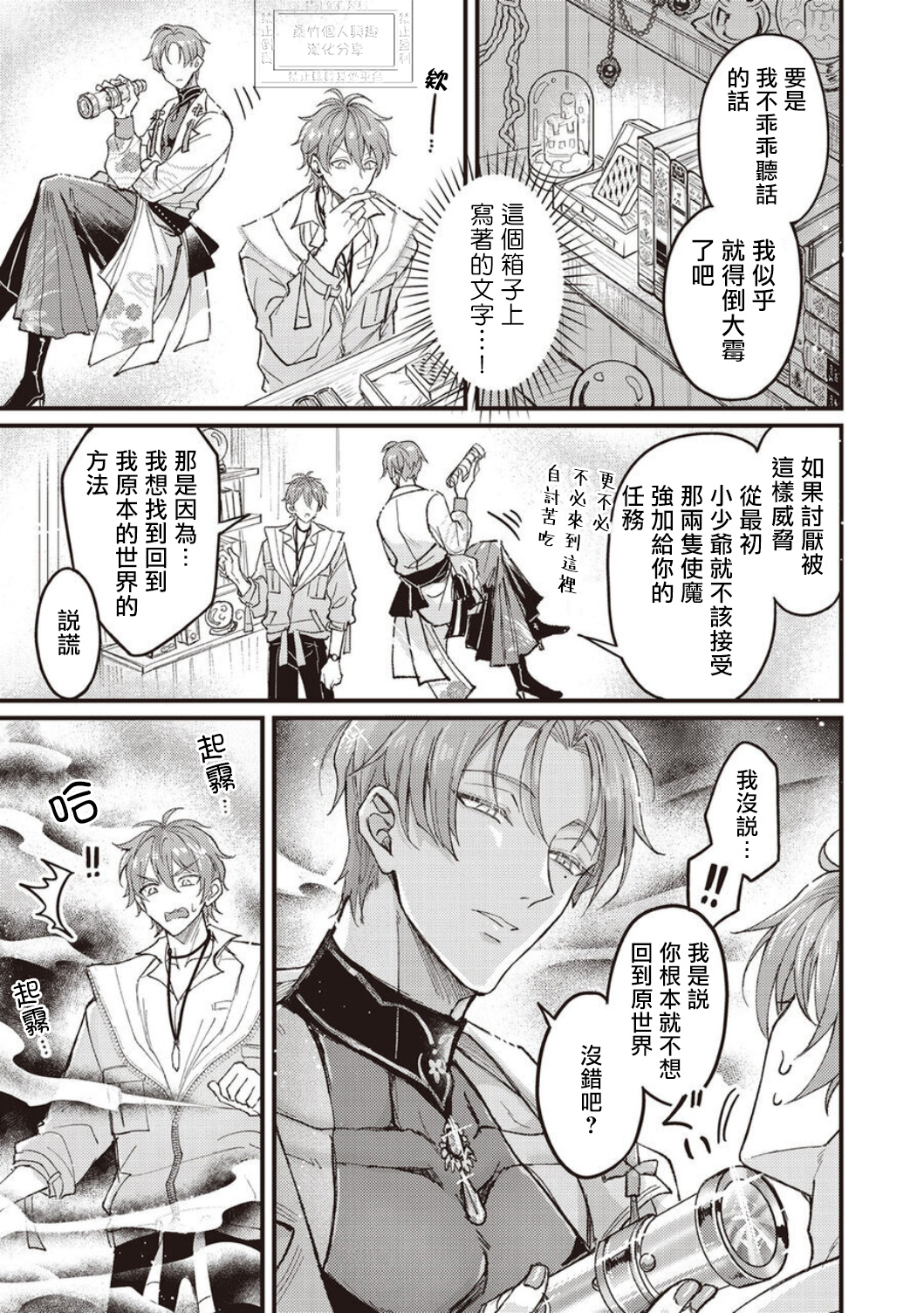 《新世界狂欢|NU：カーニバル》漫画 第9話