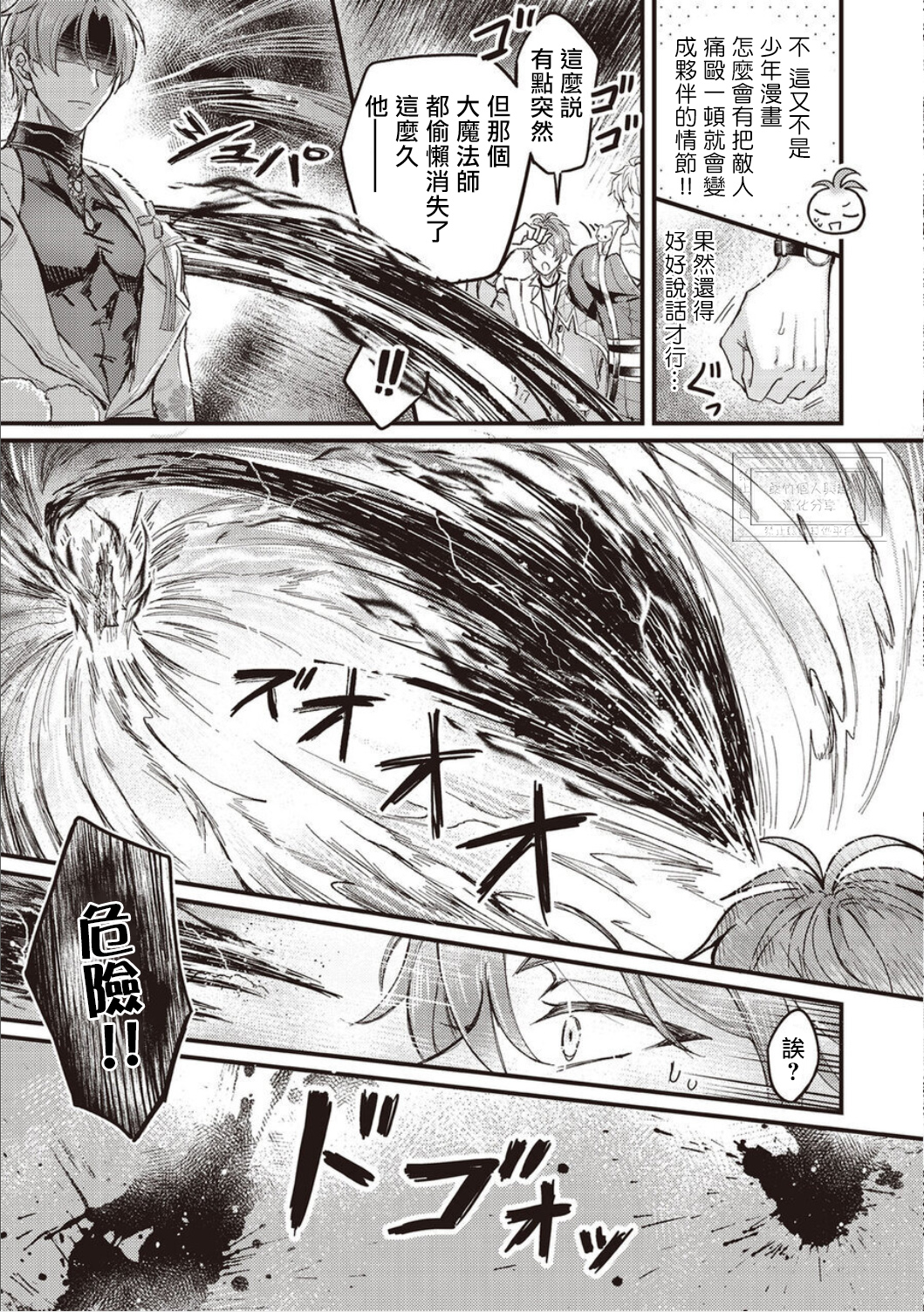 《新世界狂欢|NU：カーニバル》漫画 第9話