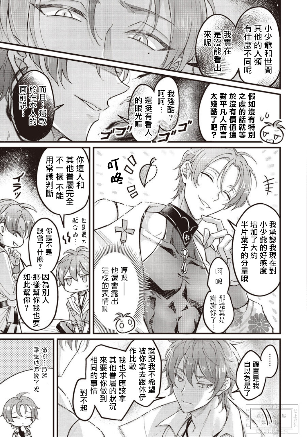 《新世界狂欢|NU：カーニバル》漫画 第9話