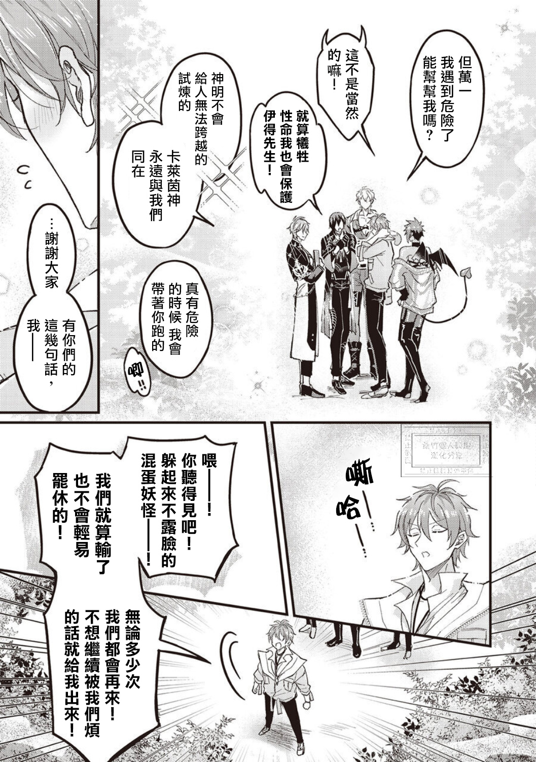 《新世界狂欢|NU：カーニバル》漫画 第9話