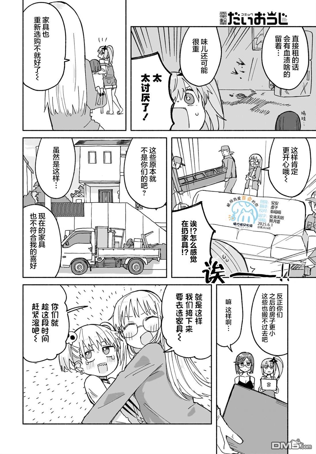 《忍者与杀手的同居日常》漫画 第28話