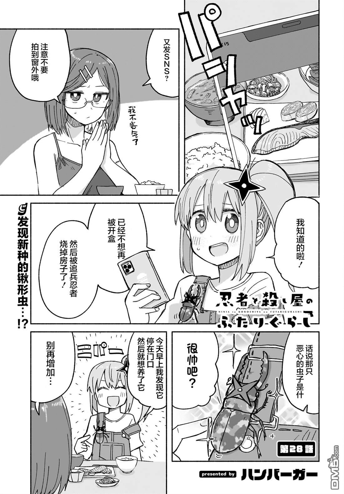 《忍者与杀手的同居日常》漫画 第28話