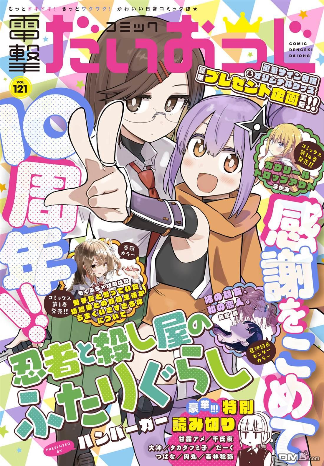 《忍者与杀手的同居日常》漫画 第28話