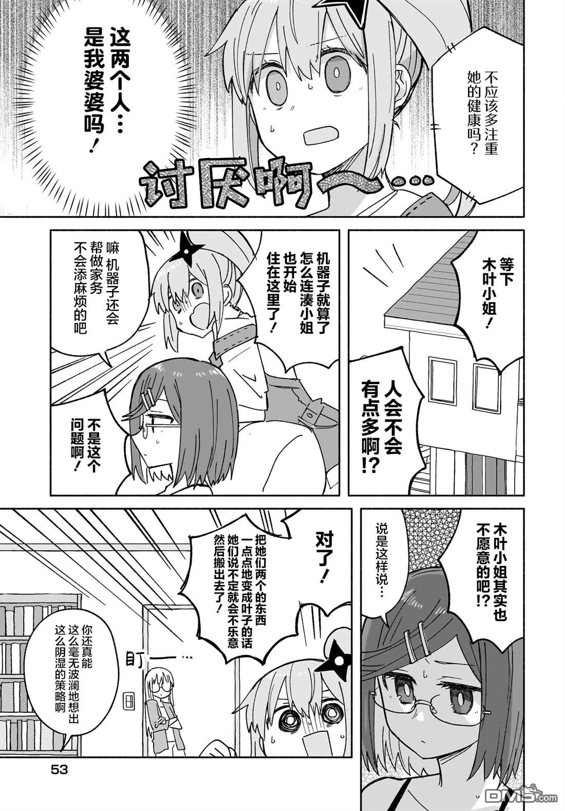 《忍者与杀手的同居日常》漫画 第28話