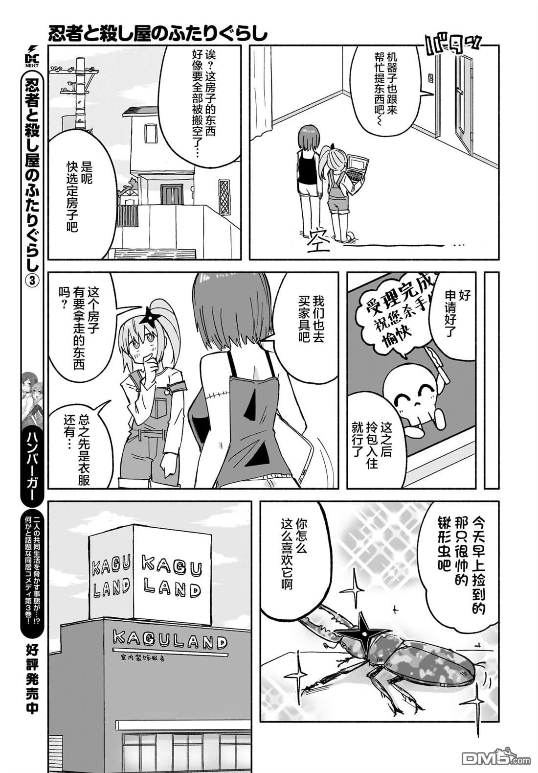 《忍者与杀手的同居日常》漫画 第28話