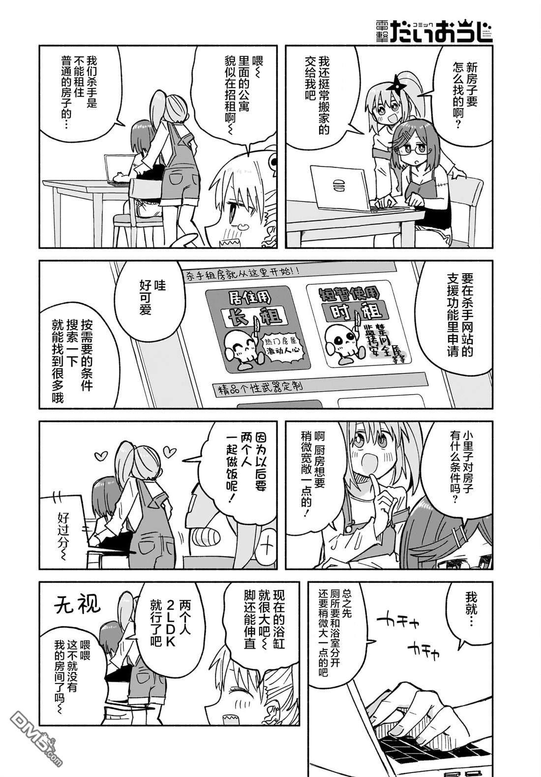 《忍者与杀手的同居日常》漫画 第28話