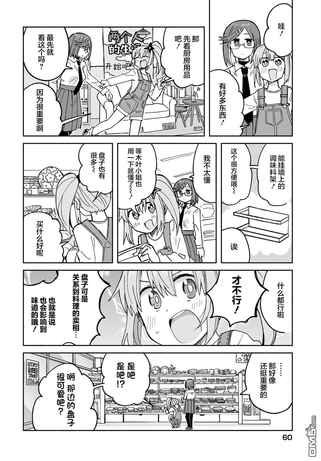 《忍者与杀手的同居日常》漫画 第28話