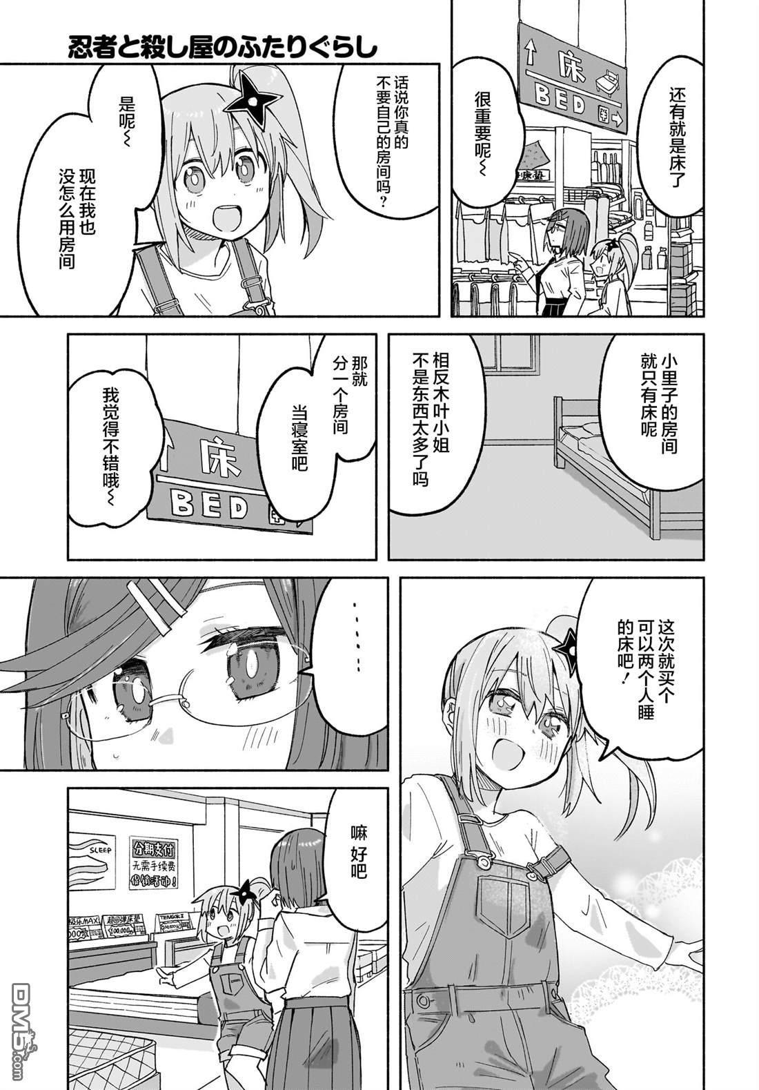 《忍者与杀手的同居日常》漫画 第28話