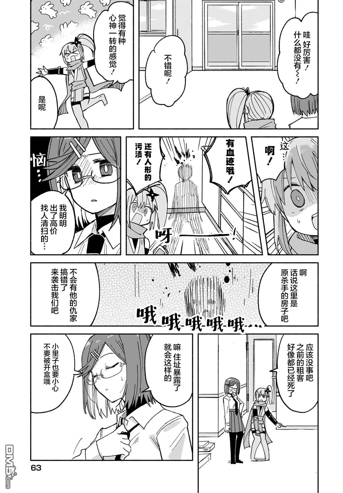 《忍者与杀手的同居日常》漫画 第28話