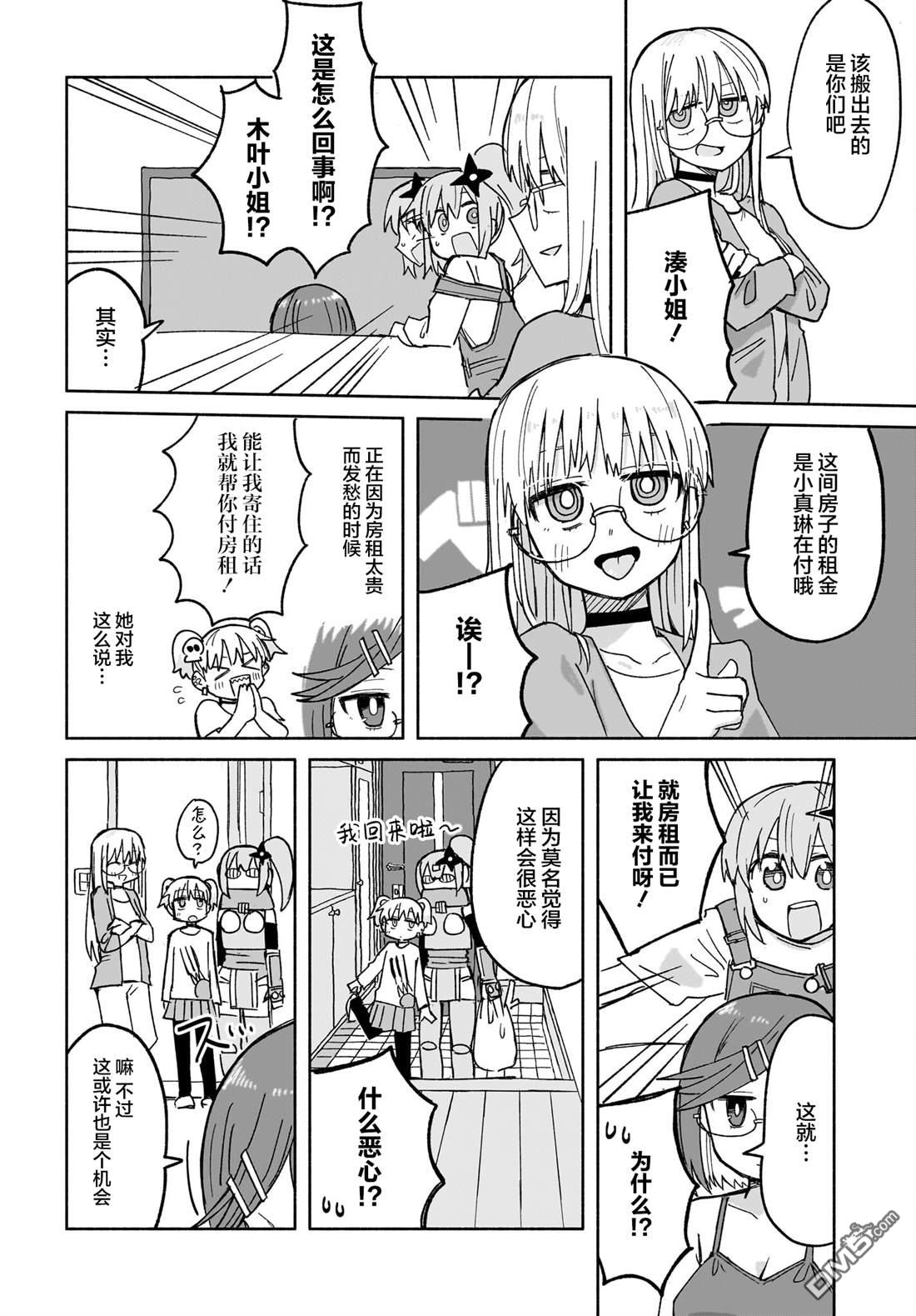 《忍者与杀手的同居日常》漫画 第28話