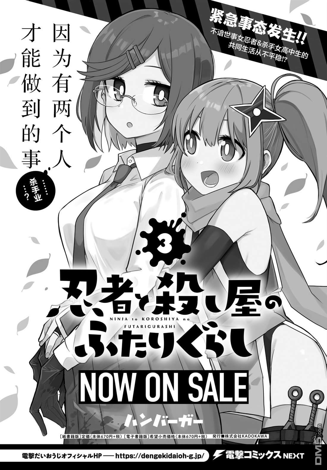 《忍者与杀手的同居日常》漫画 第28話