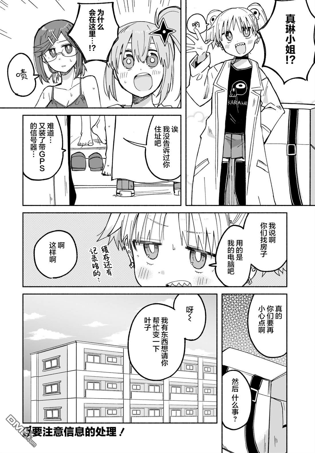 《忍者与杀手的同居日常》漫画 第28話