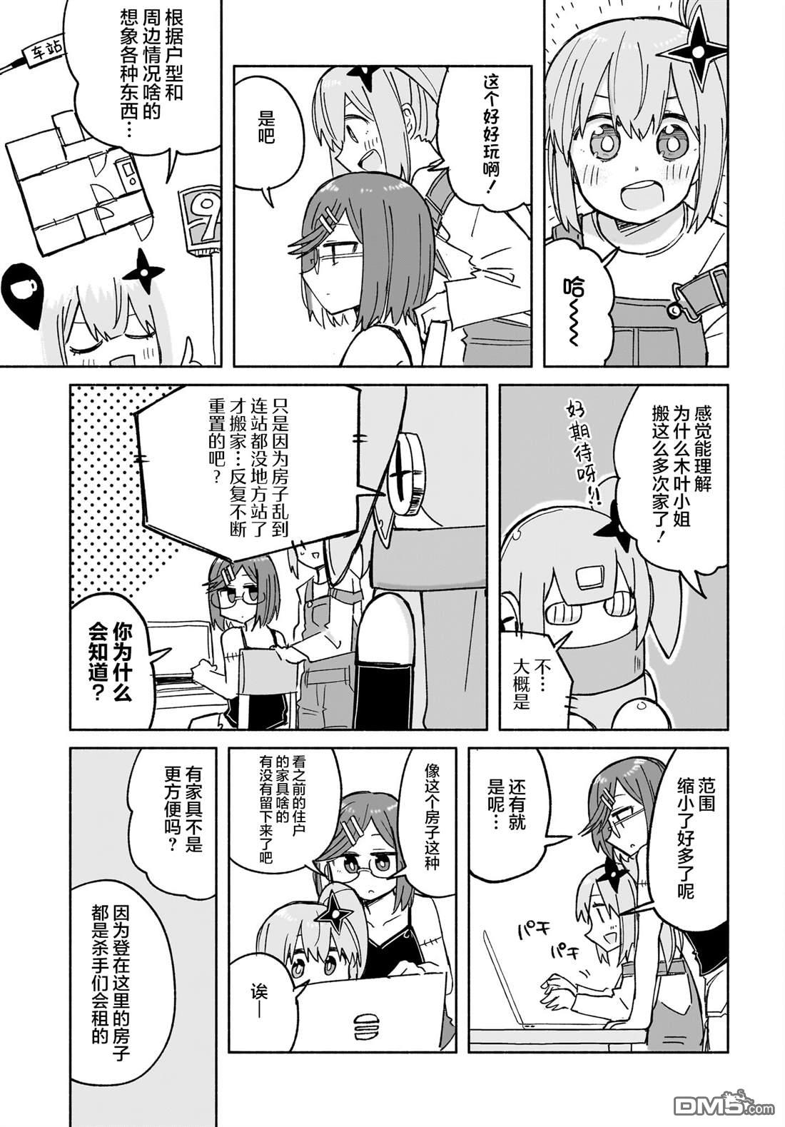 《忍者与杀手的同居日常》漫画 第28話