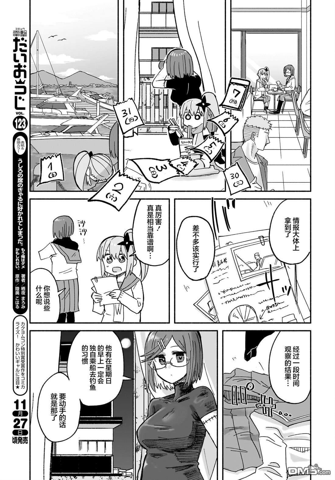 《忍者与杀手的同居日常》漫画 第29話