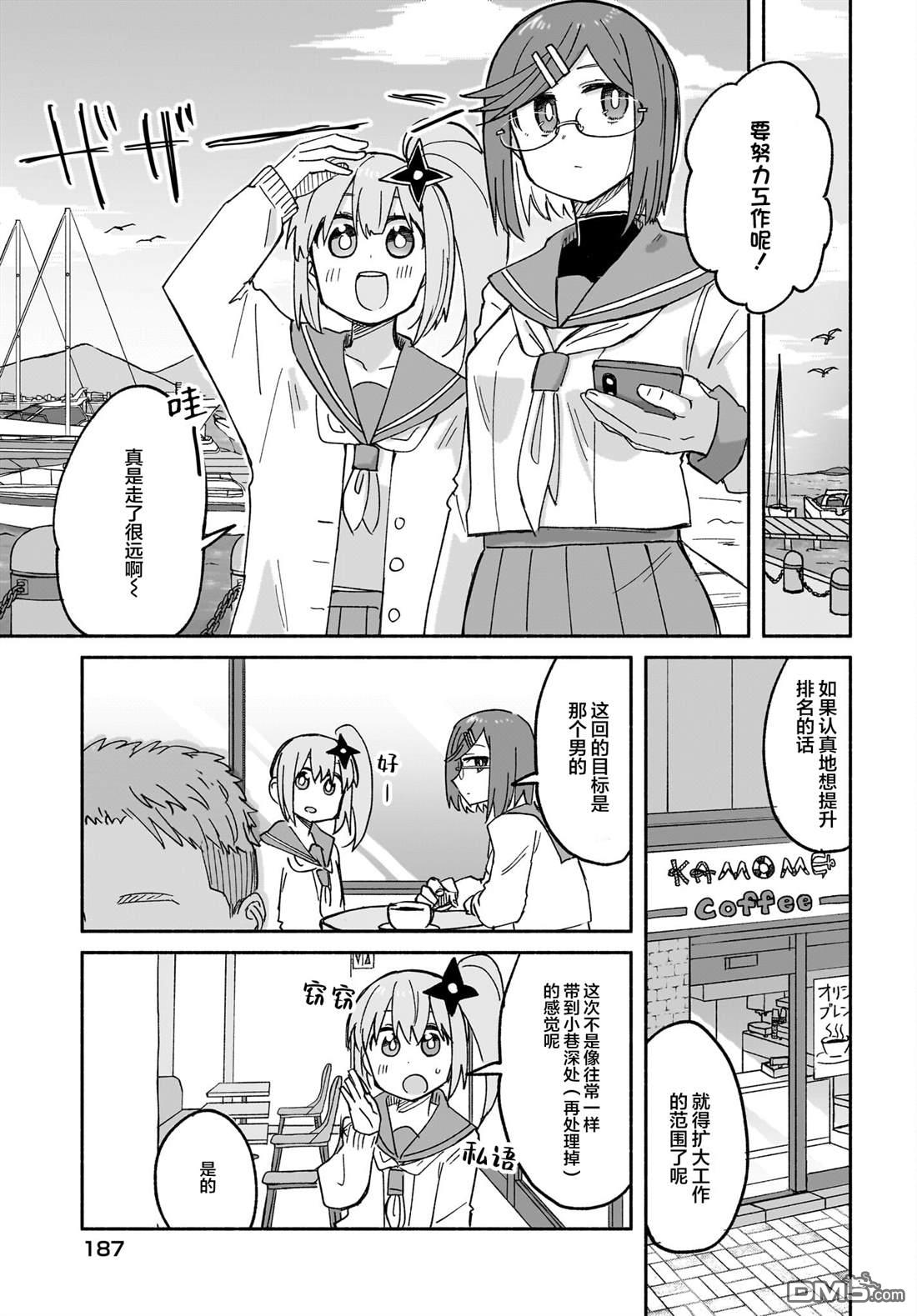 《忍者与杀手的同居日常》漫画 第29話