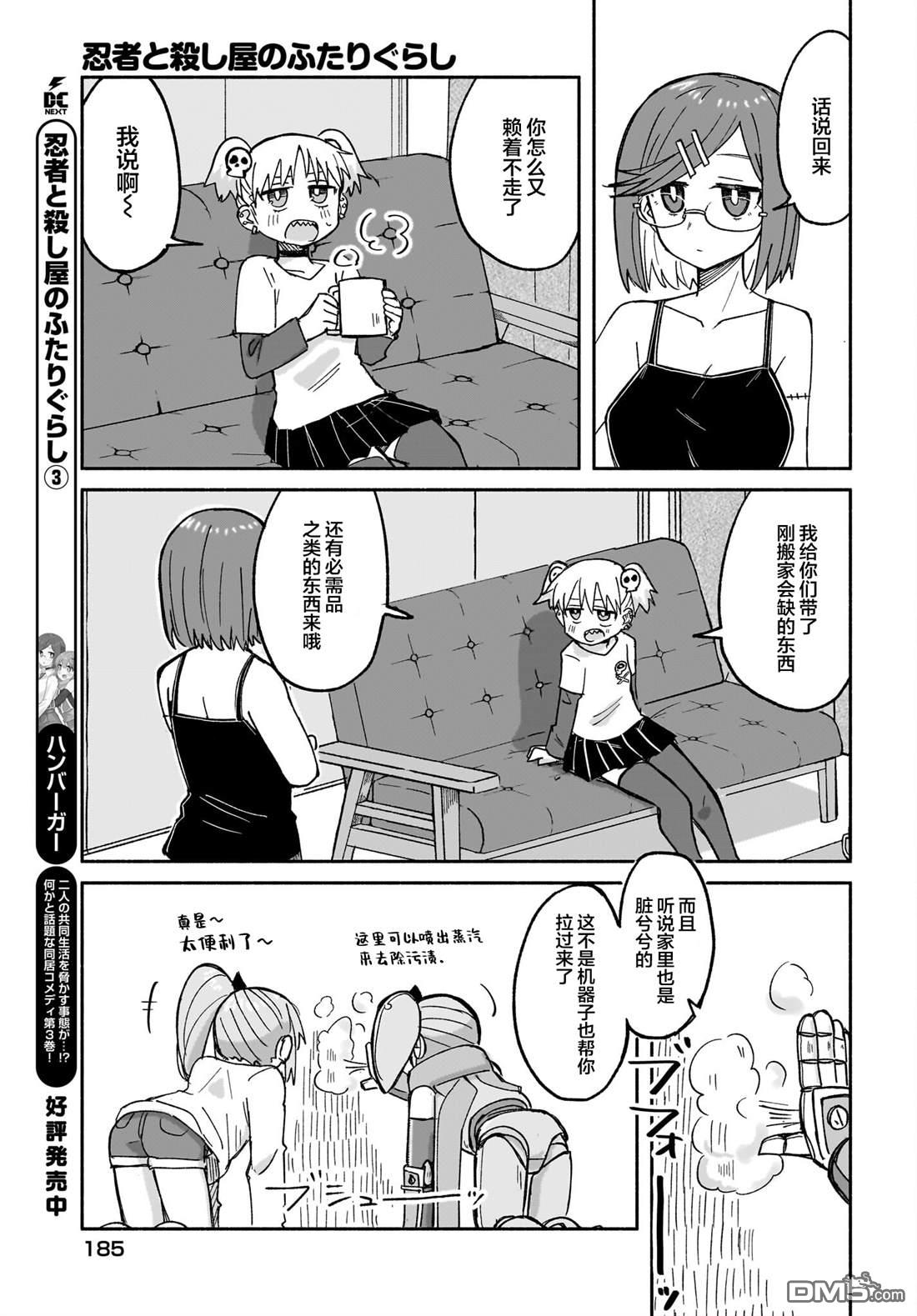 《忍者与杀手的同居日常》漫画 第29話