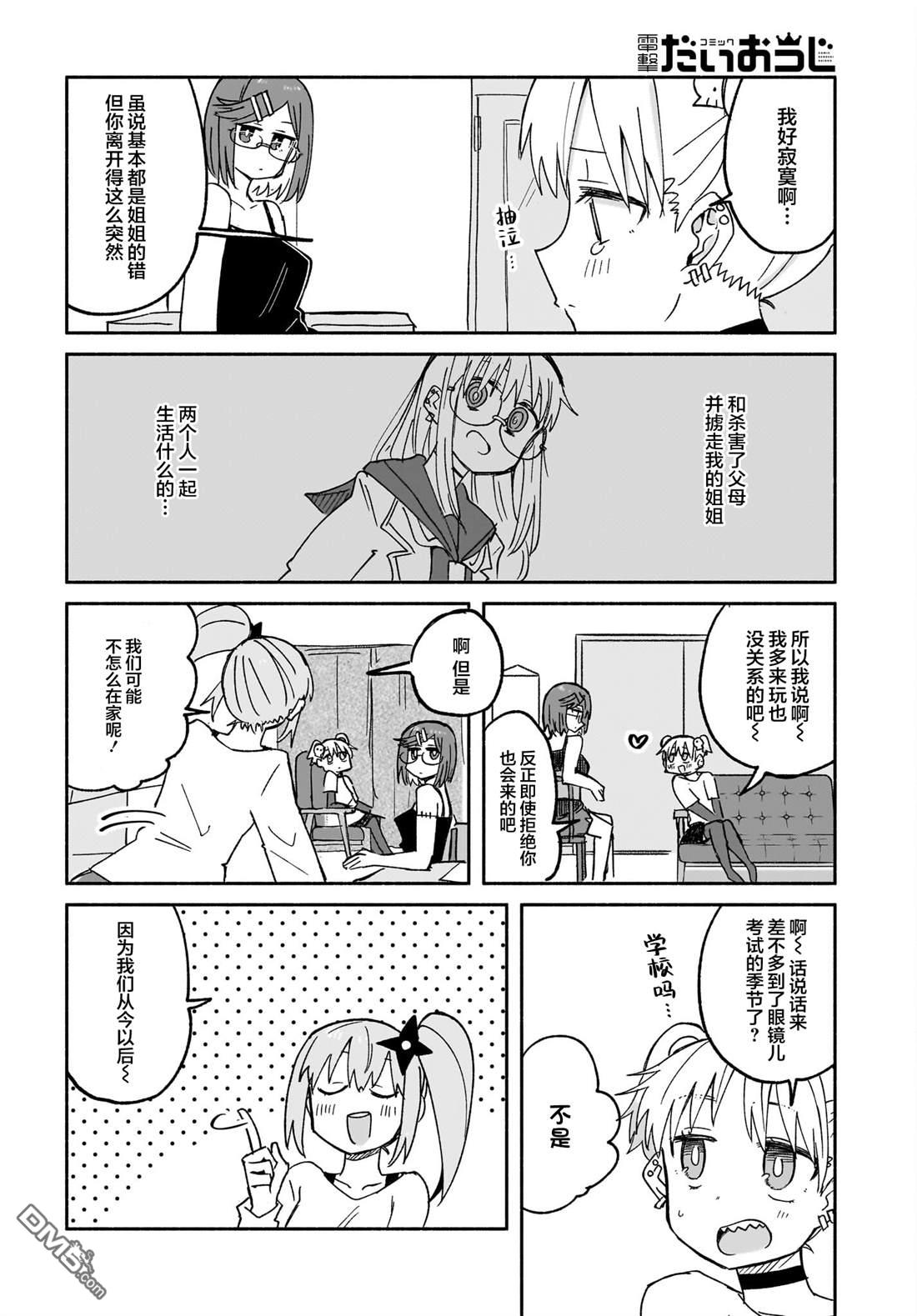 《忍者与杀手的同居日常》漫画 第29話