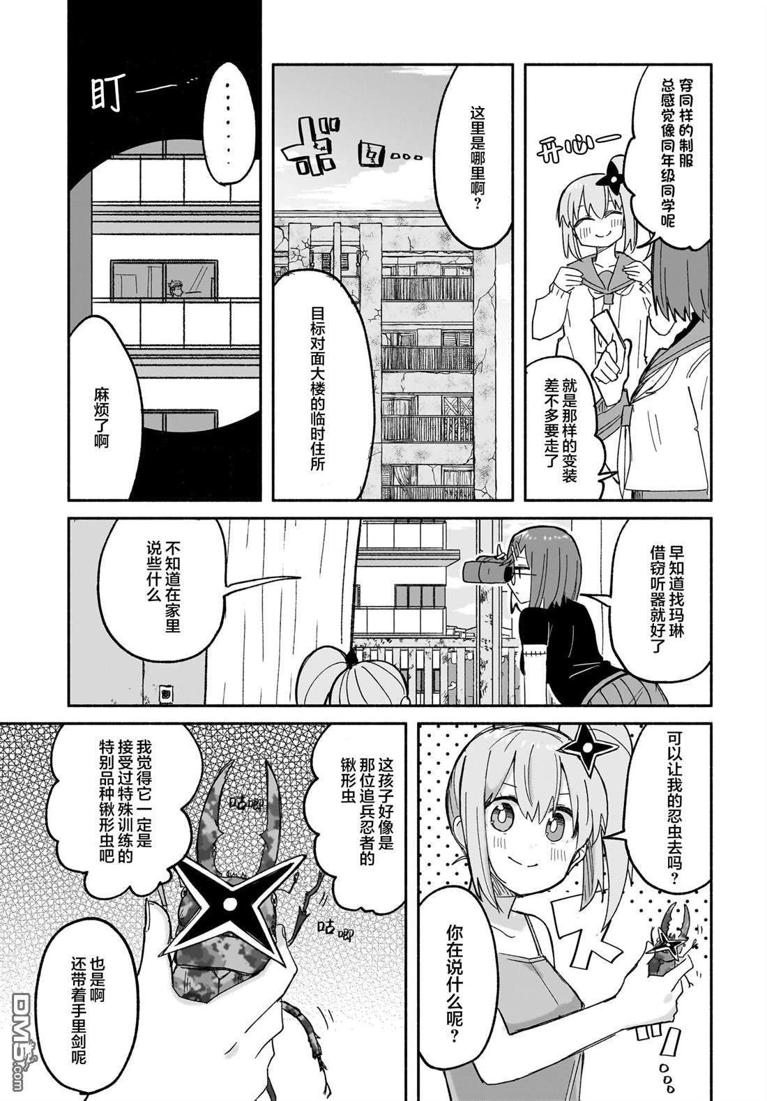 《忍者与杀手的同居日常》漫画 第29話
