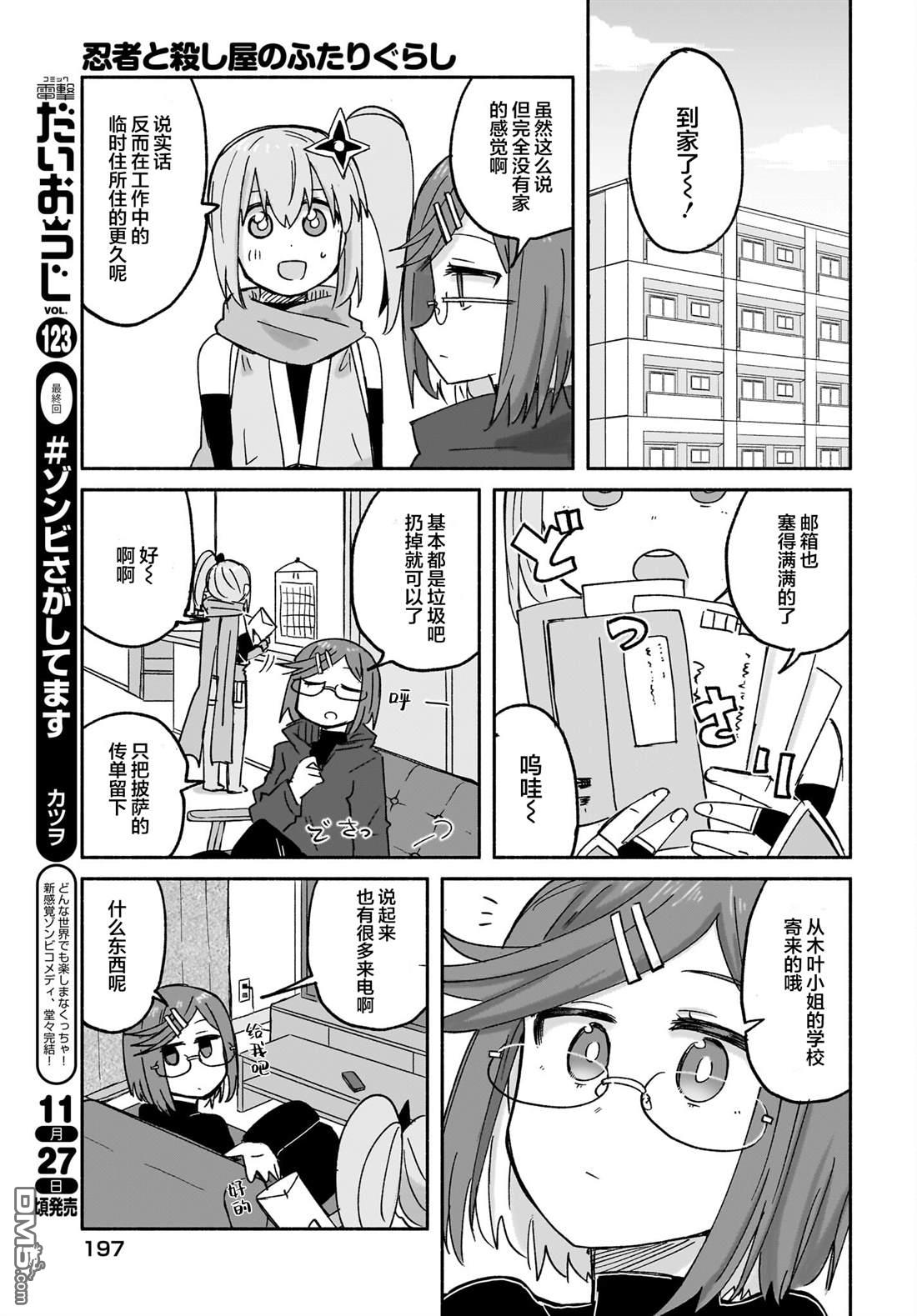 《忍者与杀手的同居日常》漫画 第29話