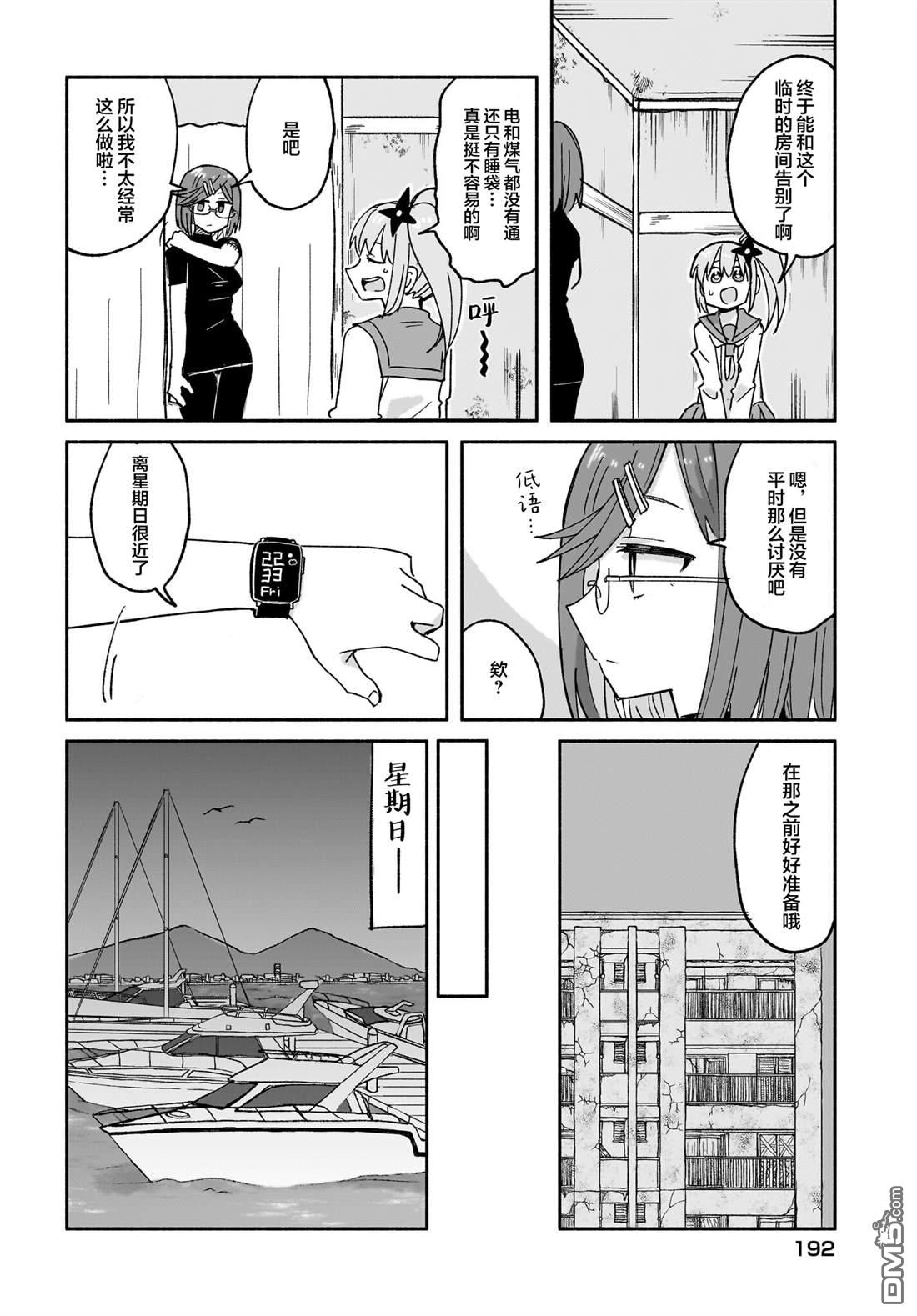 《忍者与杀手的同居日常》漫画 第29話