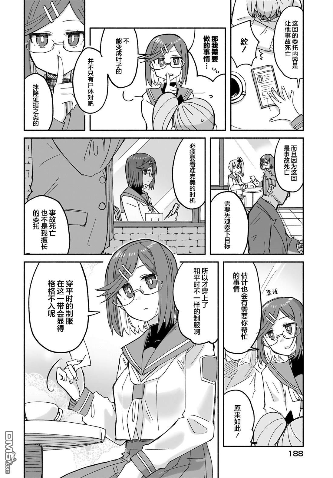 《忍者与杀手的同居日常》漫画 第29話