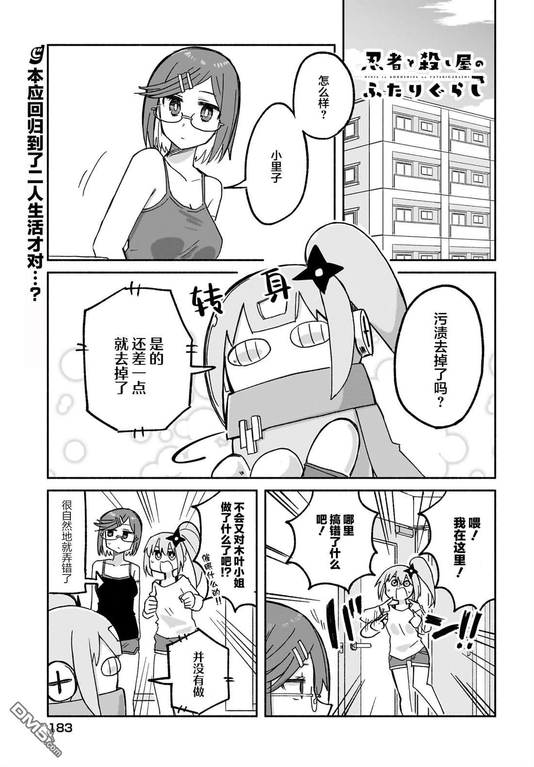 《忍者与杀手的同居日常》漫画 第29話