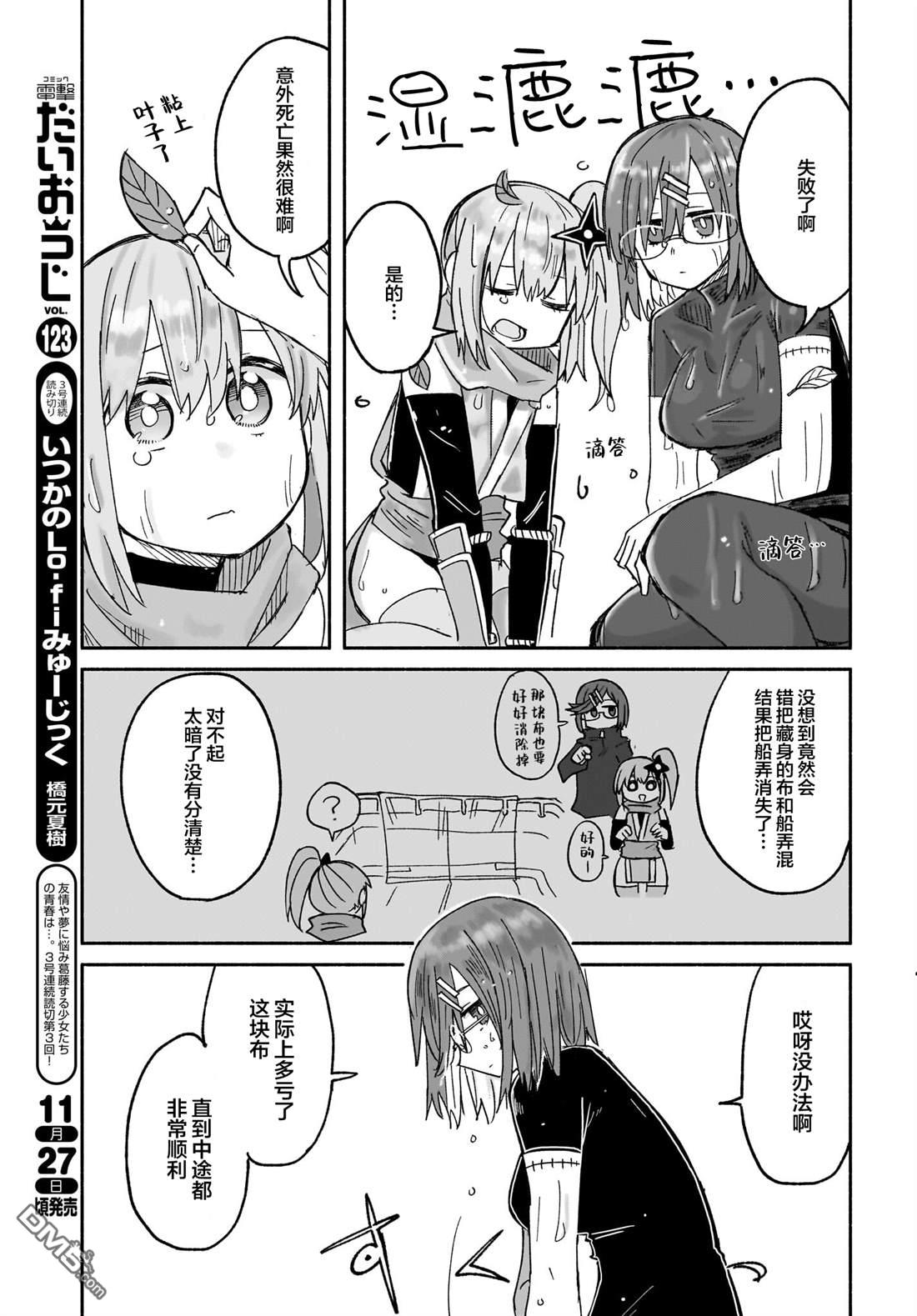 《忍者与杀手的同居日常》漫画 第29話