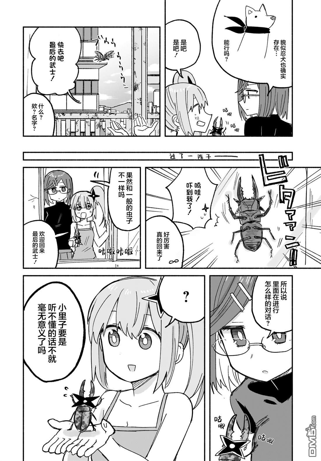 《忍者与杀手的同居日常》漫画 第29話