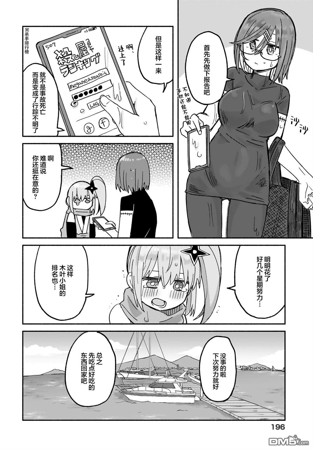 《忍者与杀手的同居日常》漫画 第29話