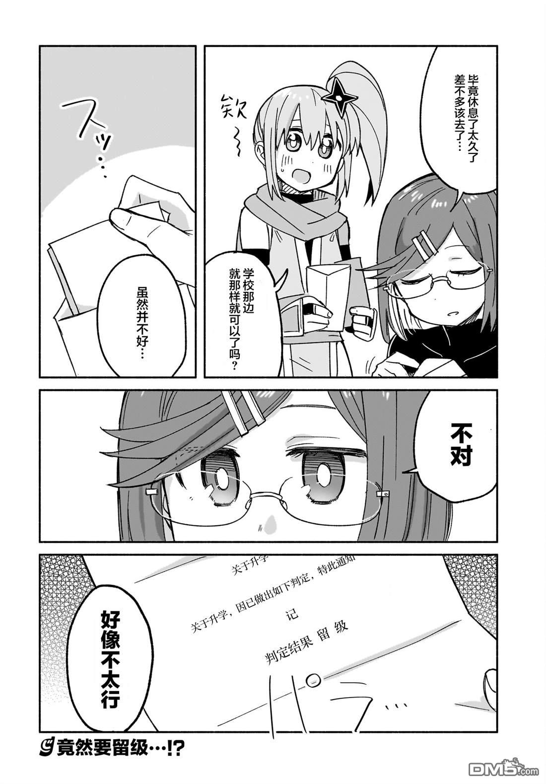 《忍者与杀手的同居日常》漫画 第29話