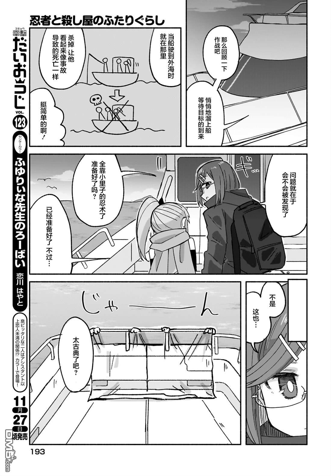 《忍者与杀手的同居日常》漫画 第29話