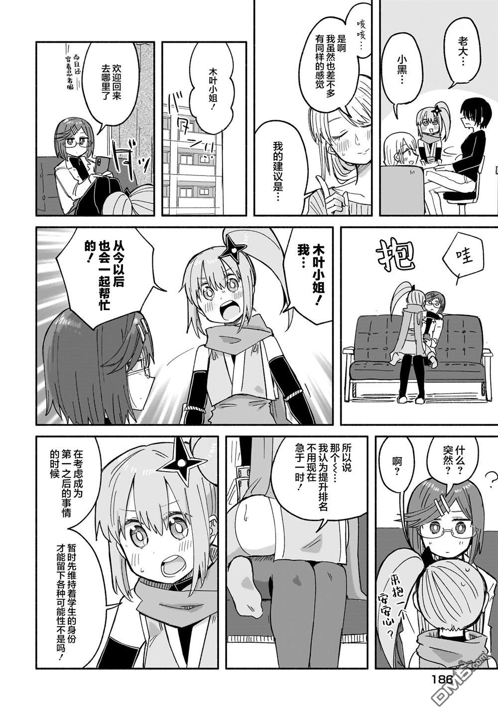 《忍者与杀手的同居日常》漫画 第30話