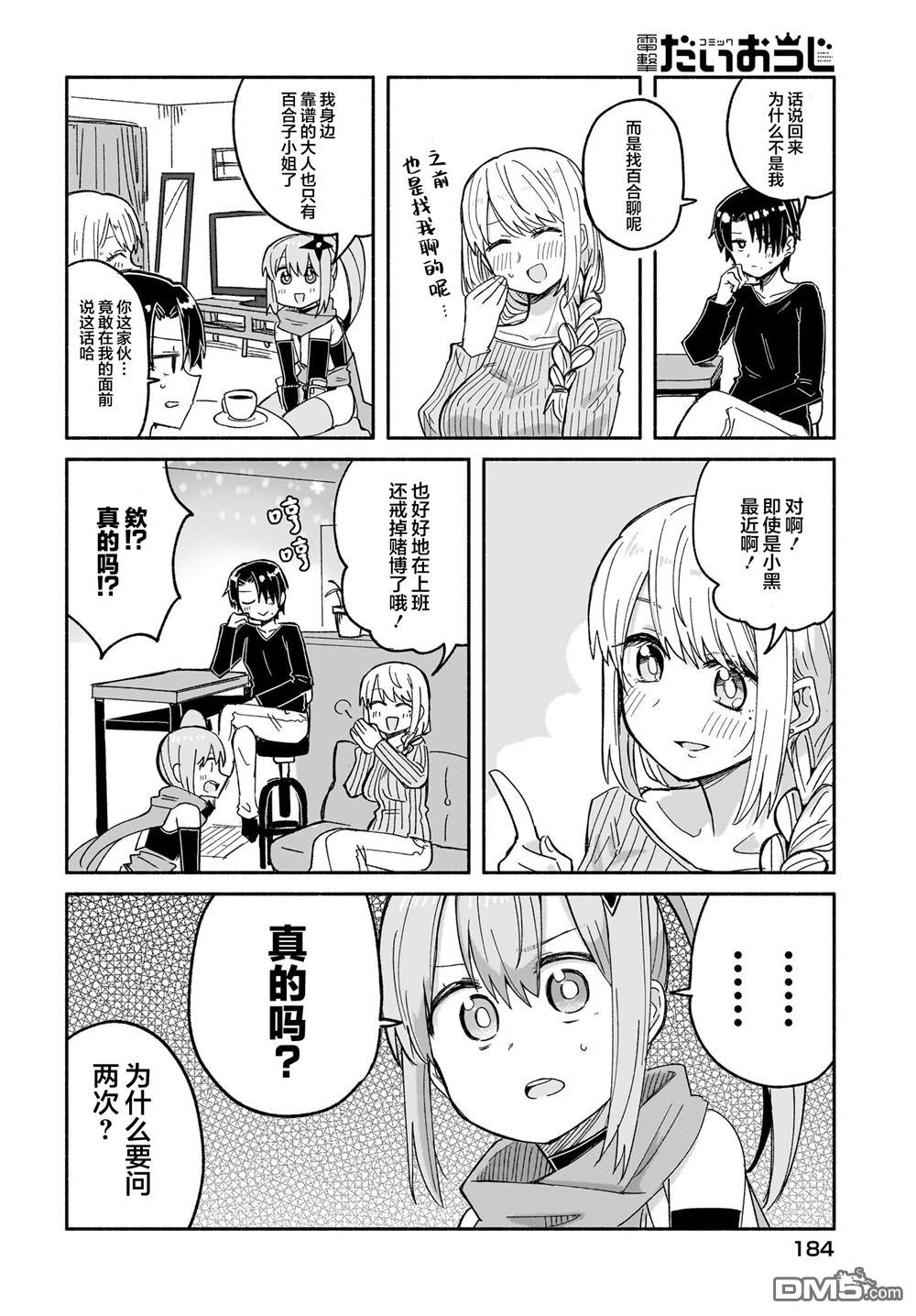 《忍者与杀手的同居日常》漫画 第30話