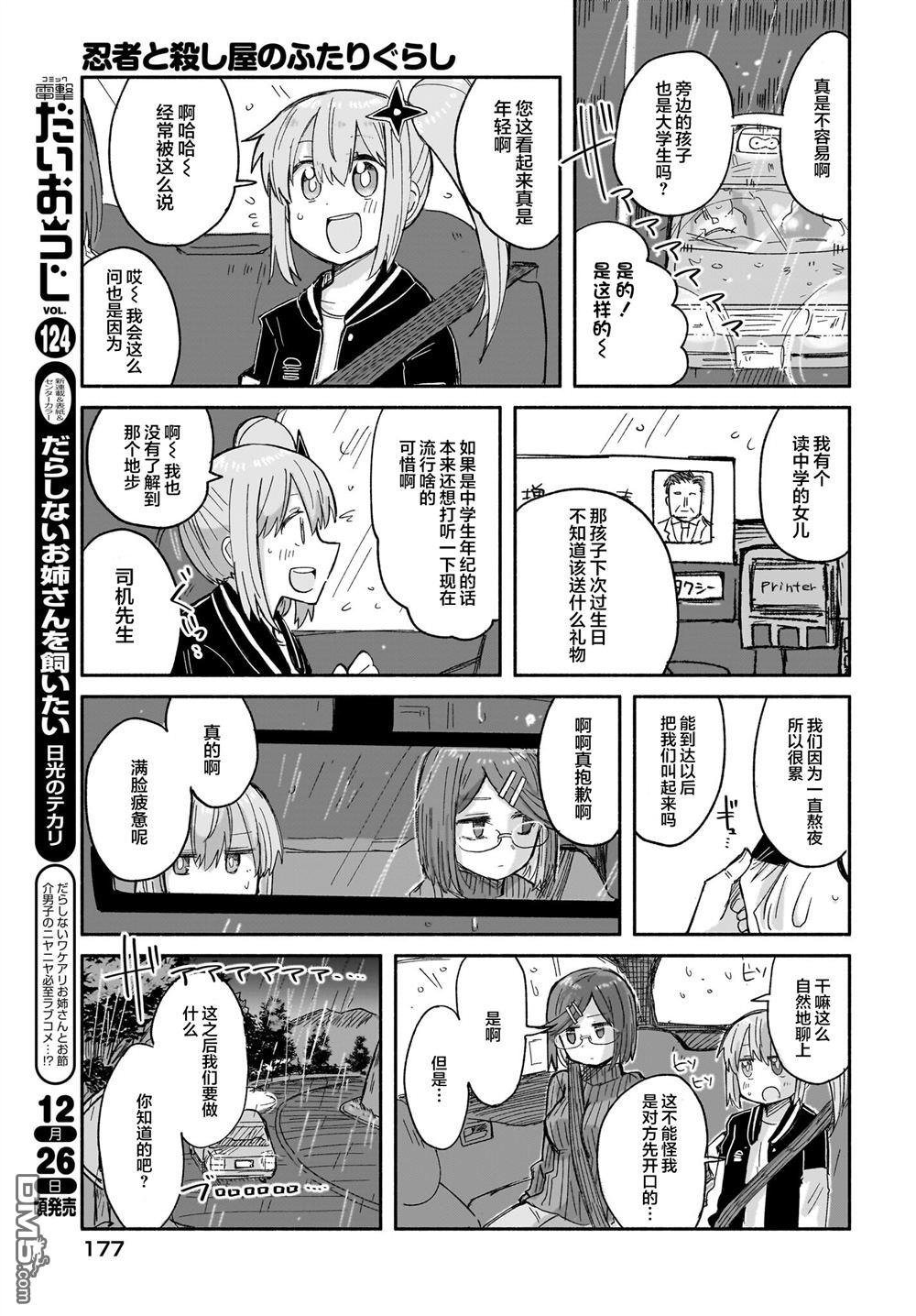 《忍者与杀手的同居日常》漫画 第30話