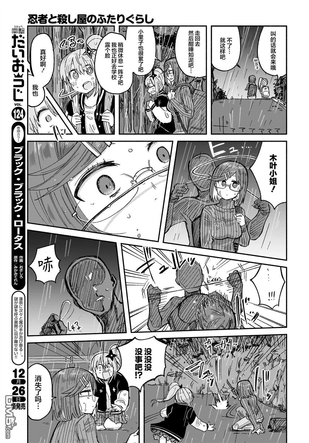 《忍者与杀手的同居日常》漫画 第30話