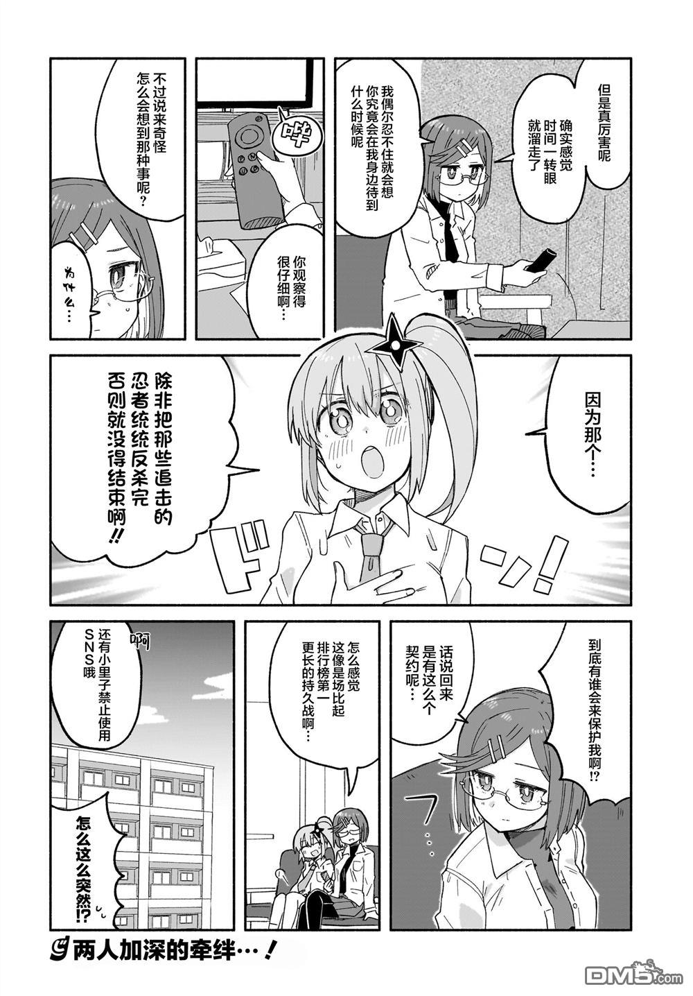 《忍者与杀手的同居日常》漫画 第30話