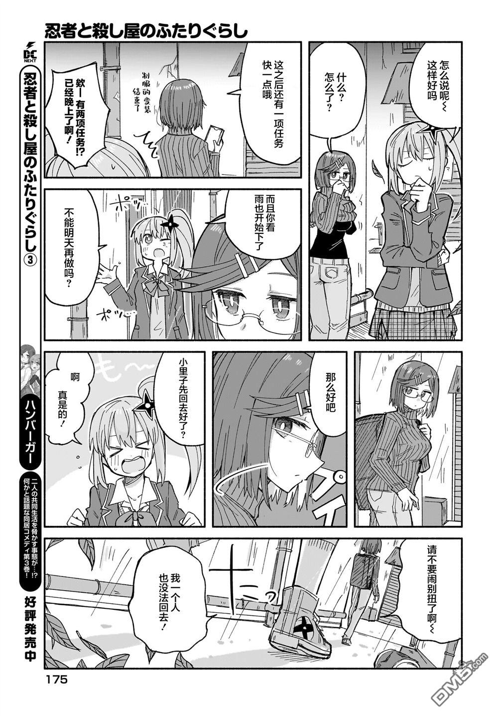 《忍者与杀手的同居日常》漫画 第30話