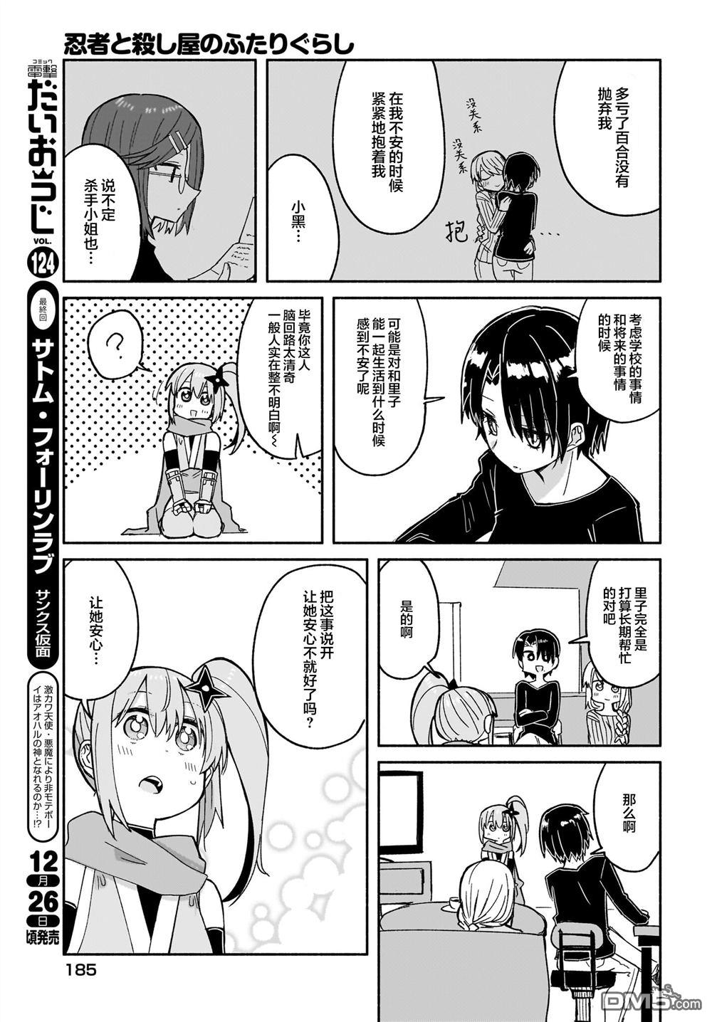 《忍者与杀手的同居日常》漫画 第30話