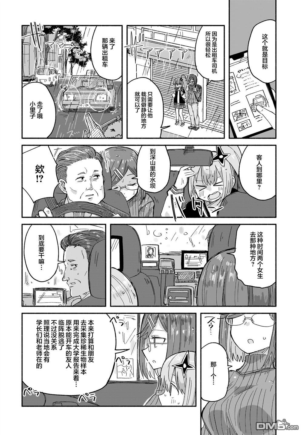 《忍者与杀手的同居日常》漫画 第30話