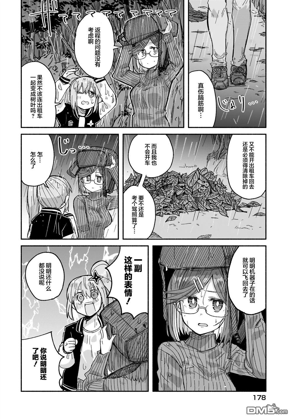 《忍者与杀手的同居日常》漫画 第30話