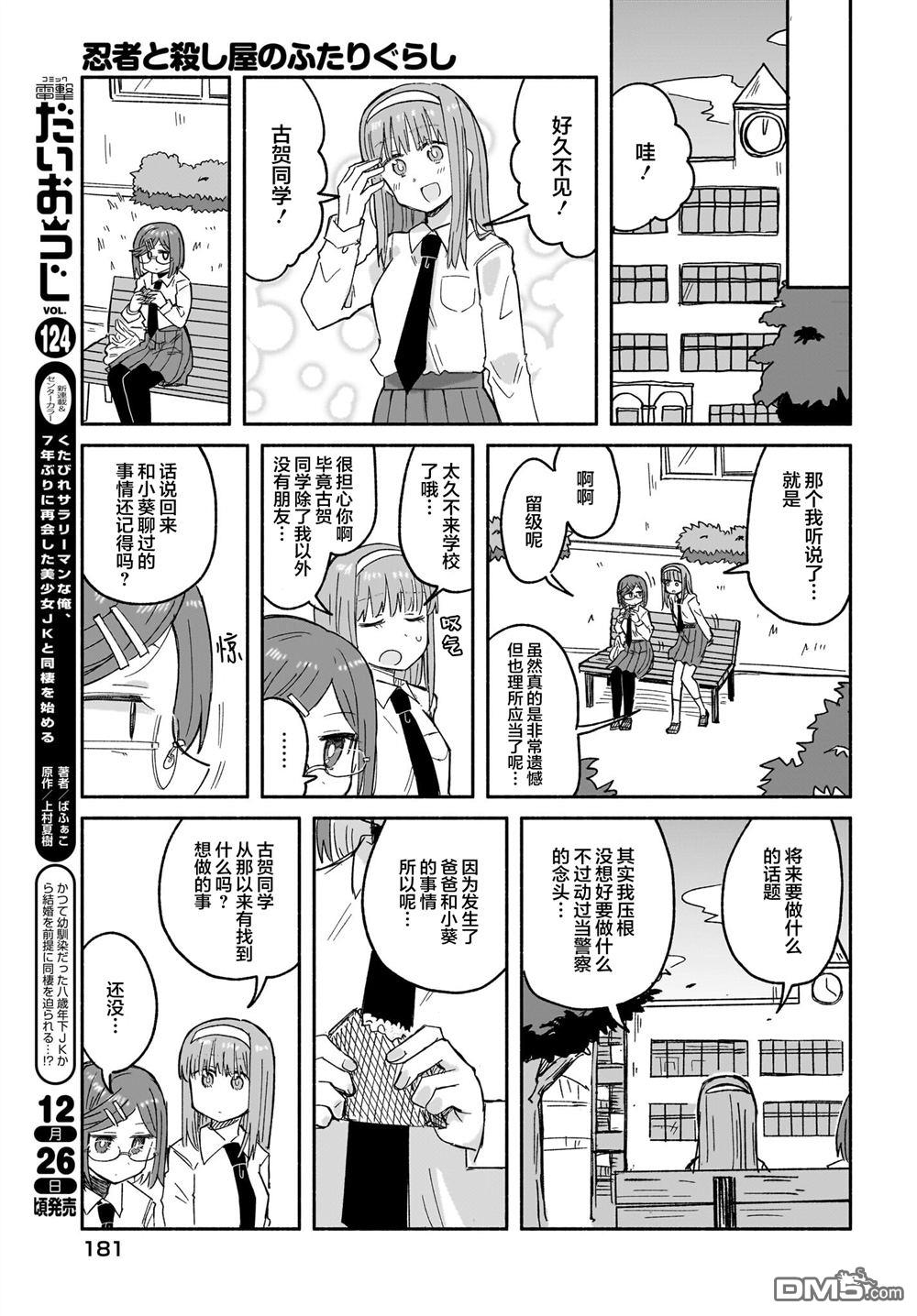 《忍者与杀手的同居日常》漫画 第30話