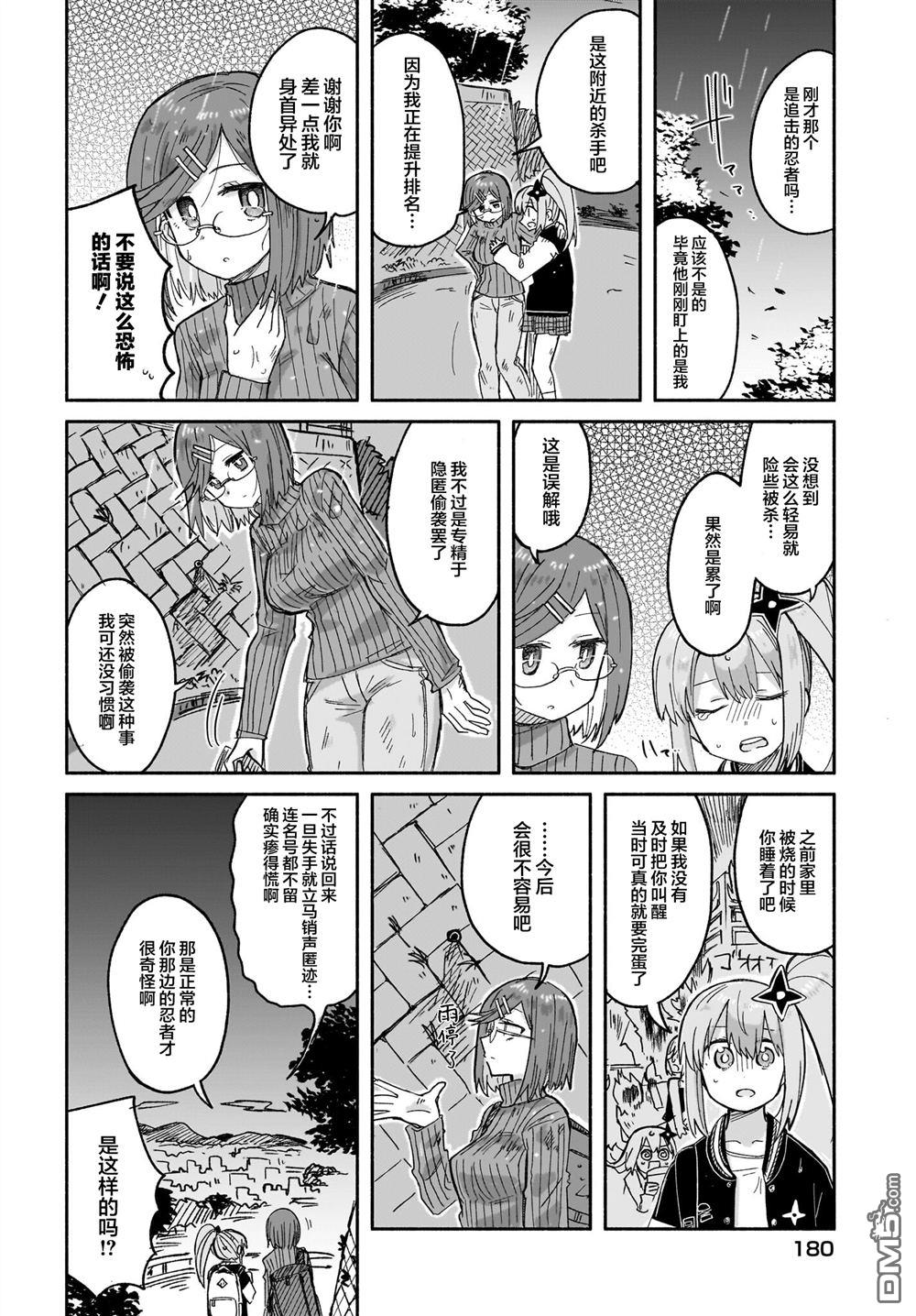 《忍者与杀手的同居日常》漫画 第30話