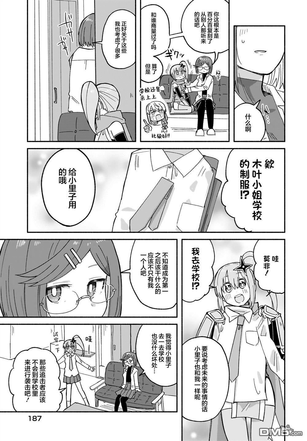 《忍者与杀手的同居日常》漫画 第30話