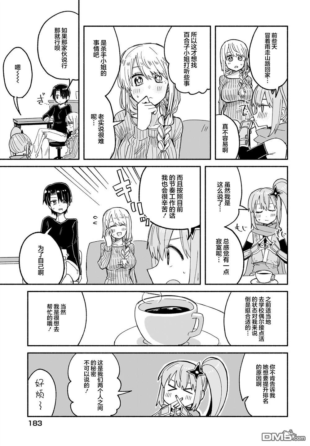 《忍者与杀手的同居日常》漫画 第30話