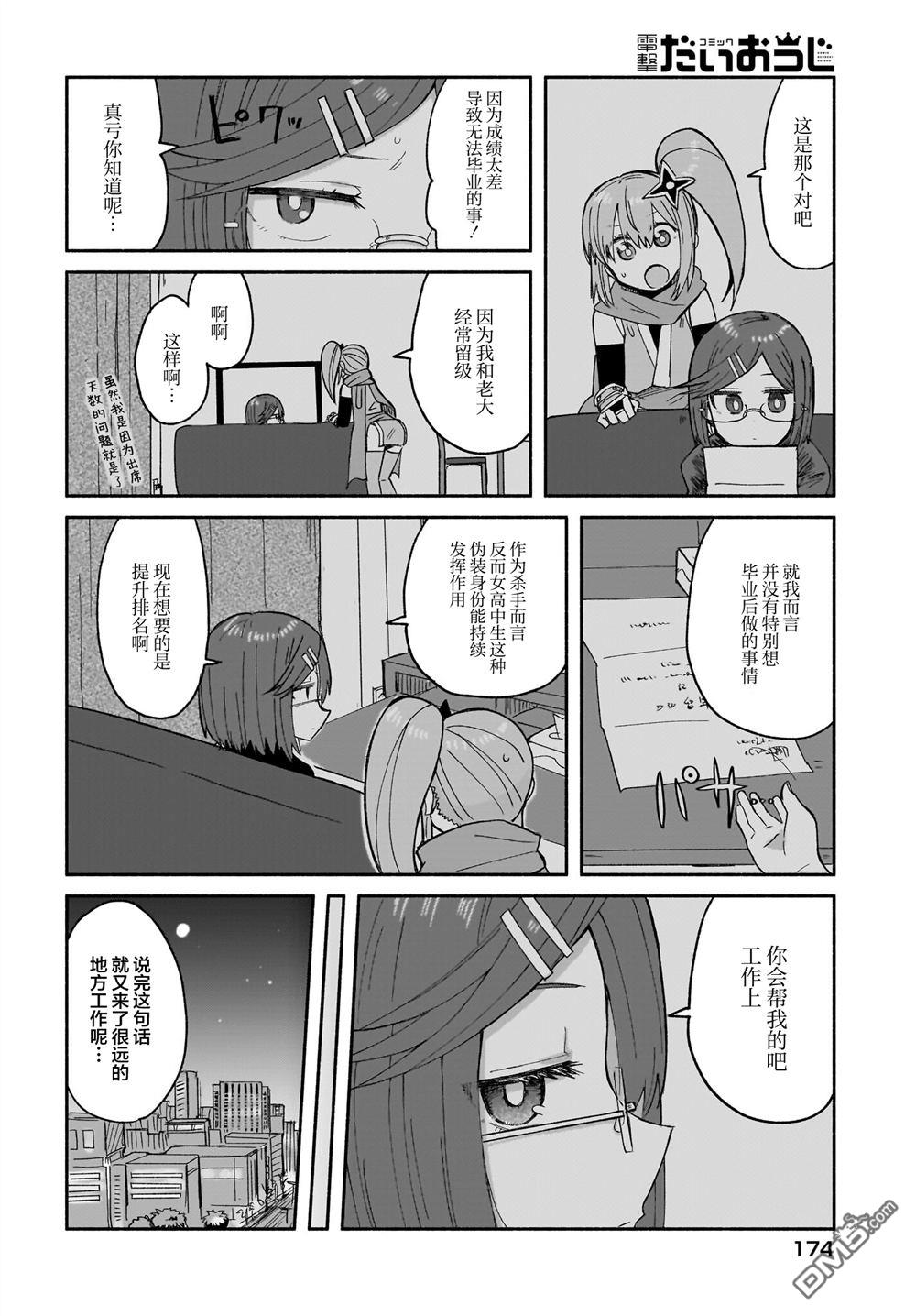 《忍者与杀手的同居日常》漫画 第30話