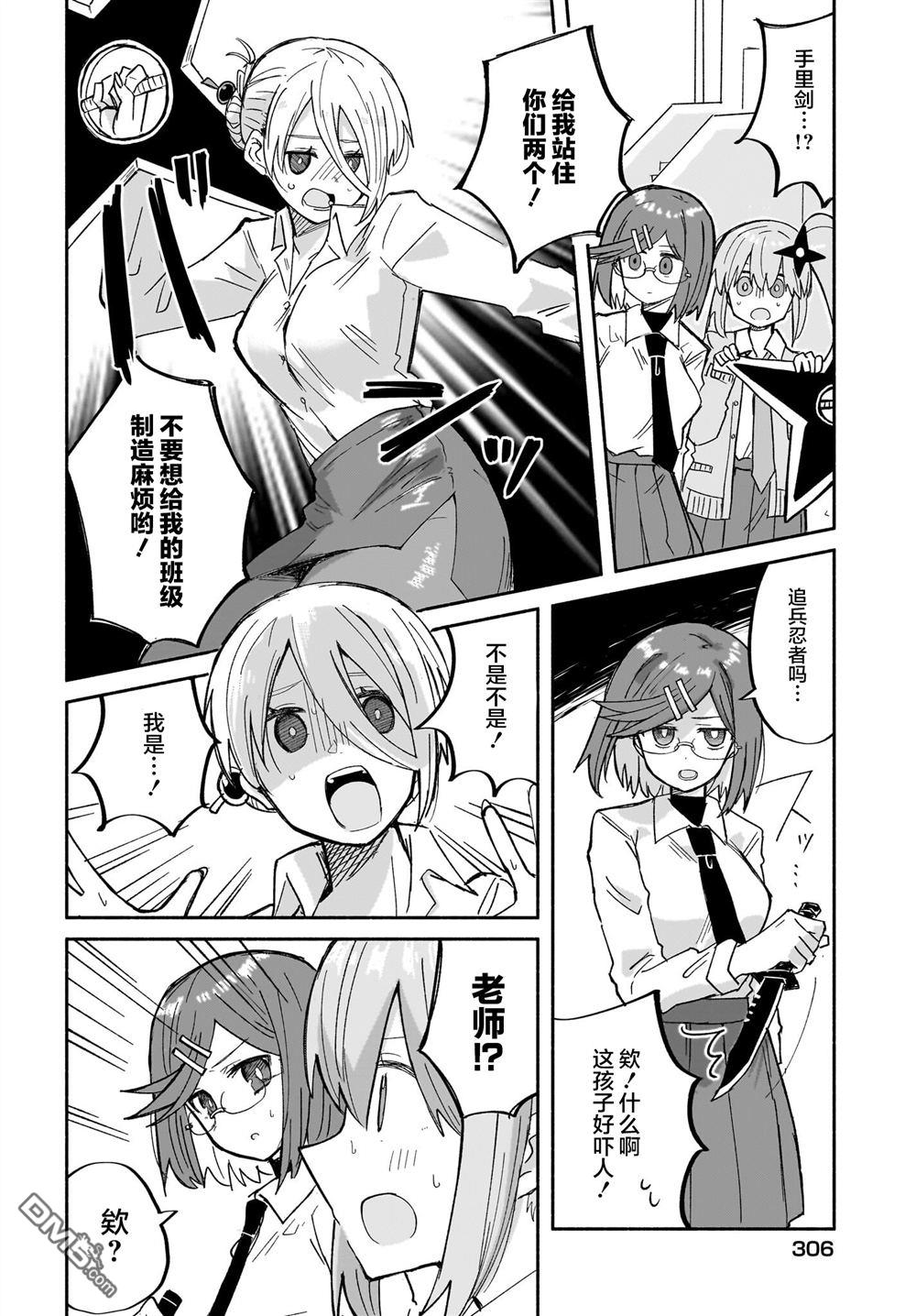 《忍者与杀手的同居日常》漫画 第31話